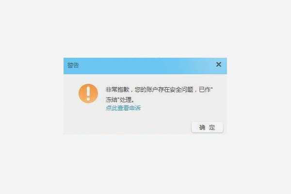 天貓黑號(hào)什么意思